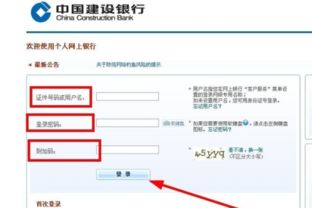 轻松指南：如何在建设银行修改您的登录密码 3