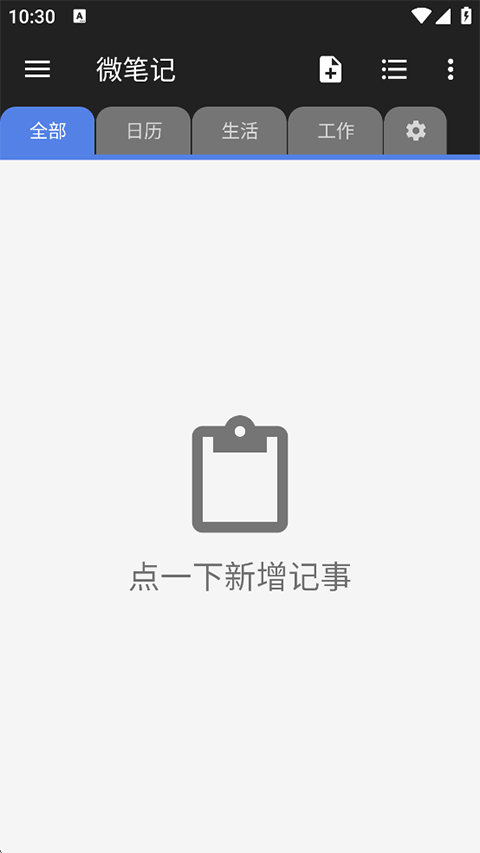 微笔记WeNote官方下载 截图5