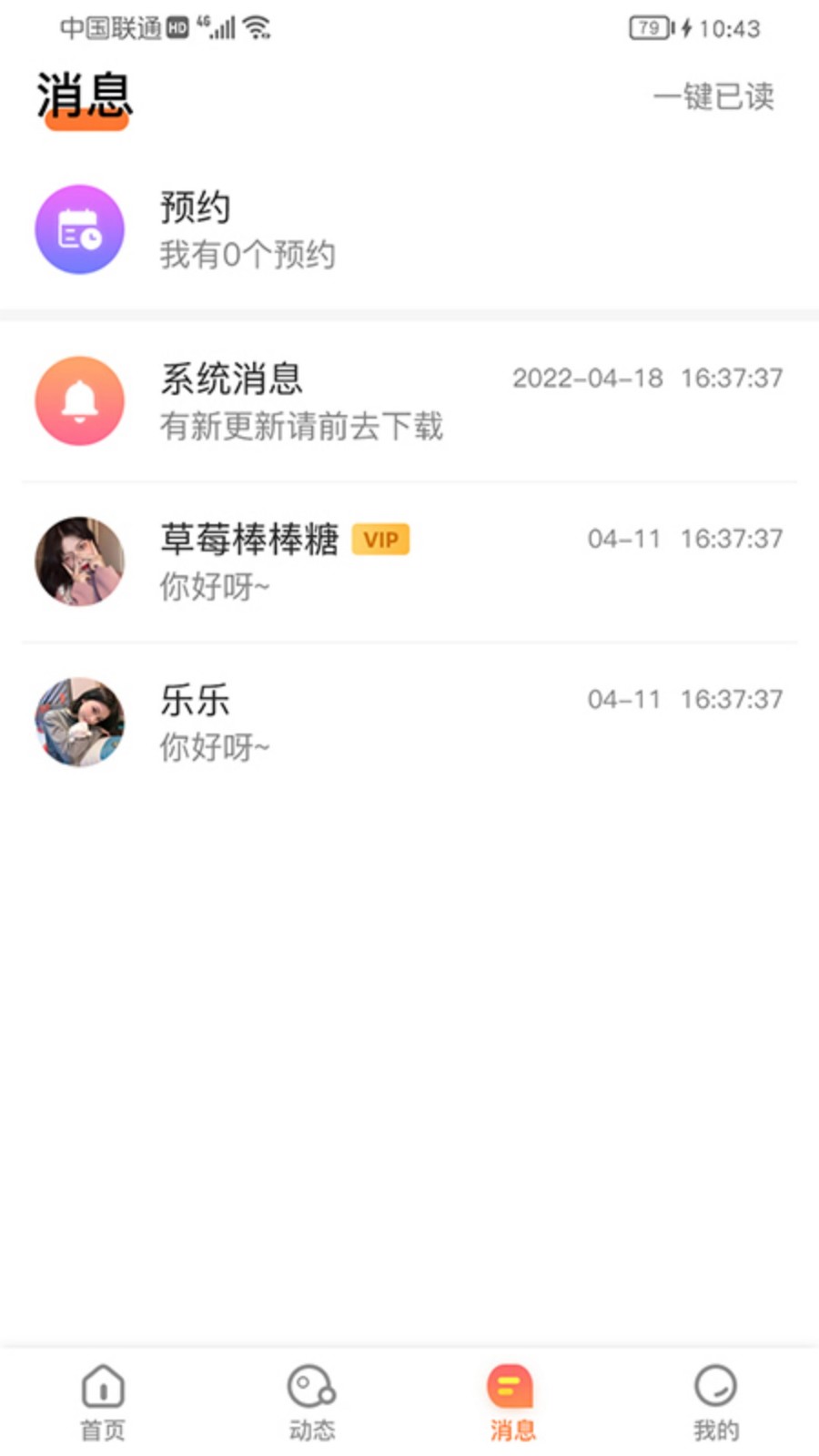 虚伴陌友 1
