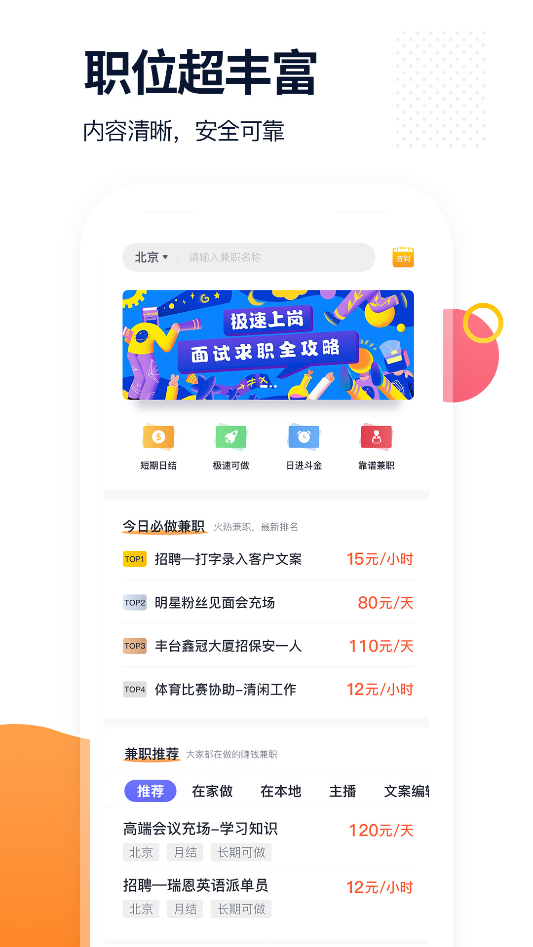 椰子直聘app 截图2