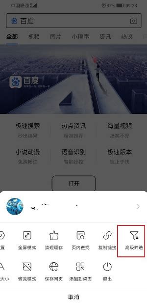 如何快速设置百度APP的搜索时间范围？一键掌握精准搜索技巧！ 3