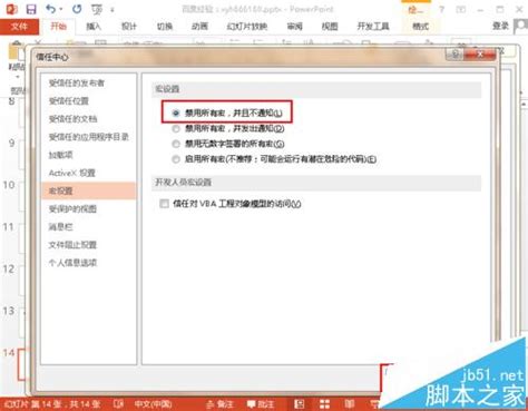如何轻松禁用PPT中的宏功能 3