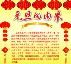 元旦的起源与由来 3