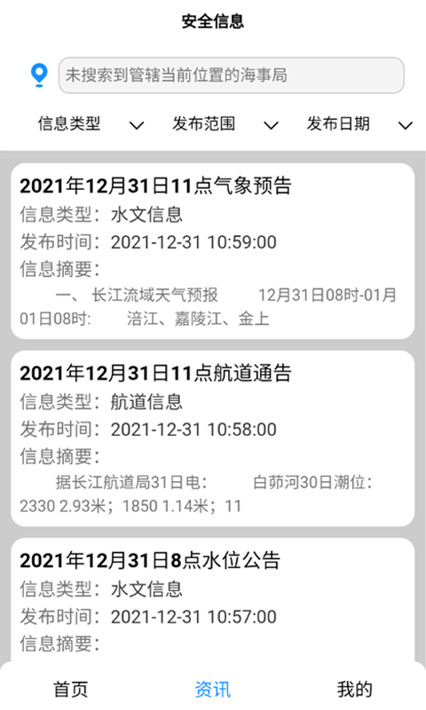 长江北斗 截图2