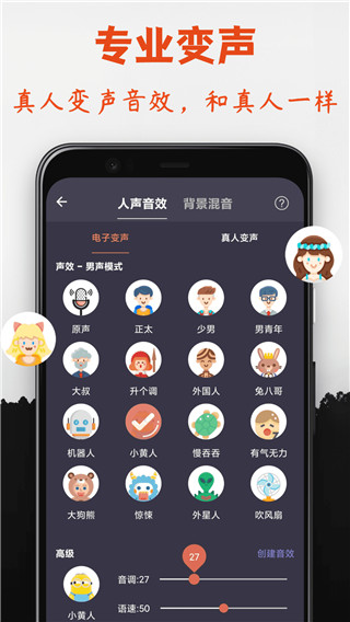 幻音变声器免费版 截图2