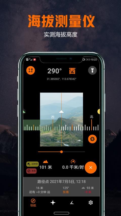 雷达指南针app 截图4
