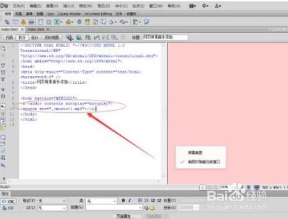 在HTML中为网页嵌入背景音乐的方法 2