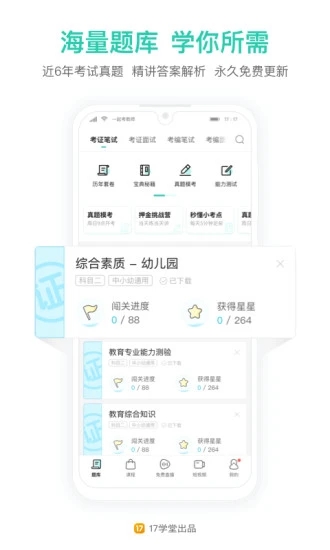 一起考教师软件 截图3