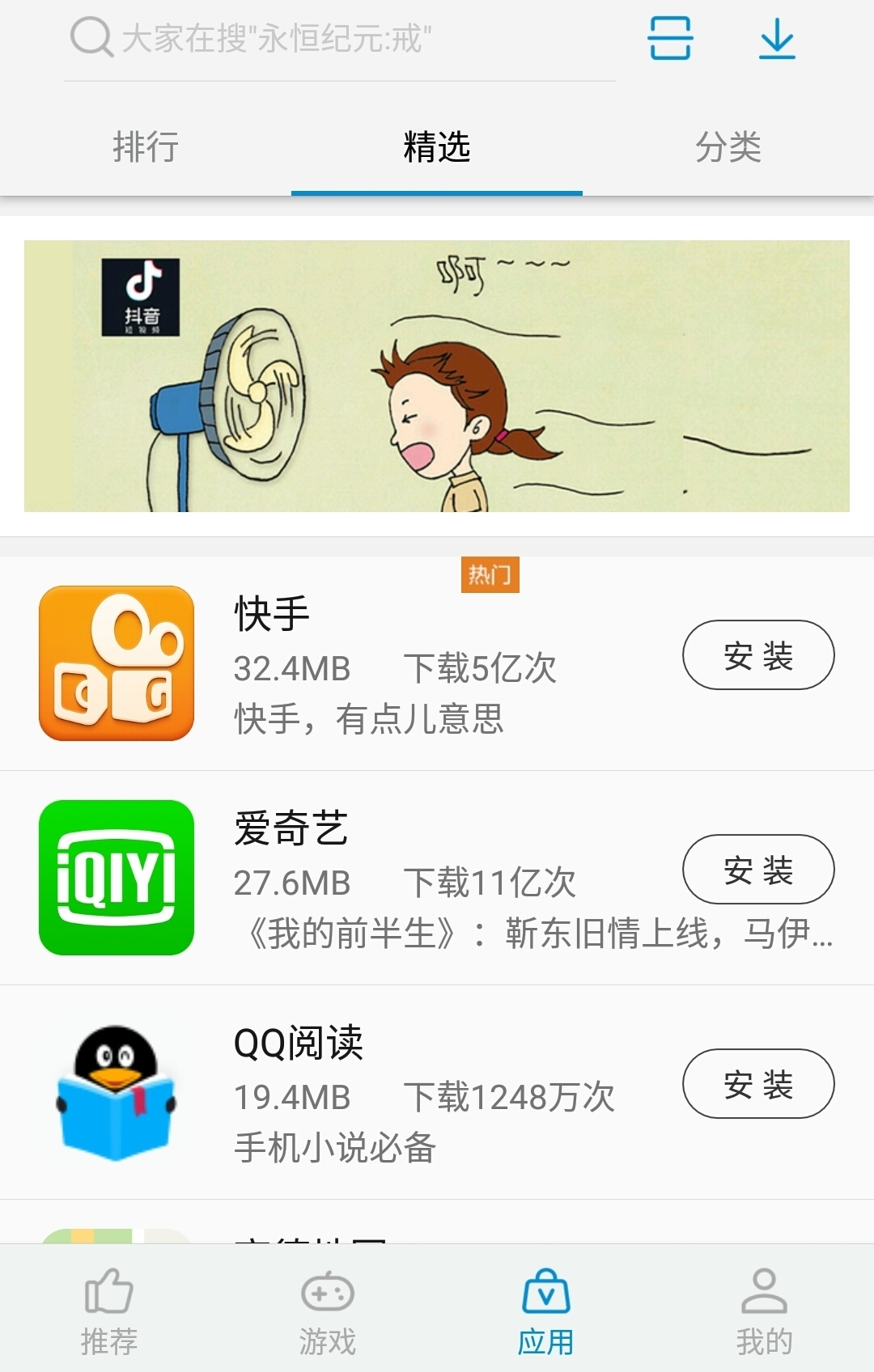 中兴应用商店app 截图5