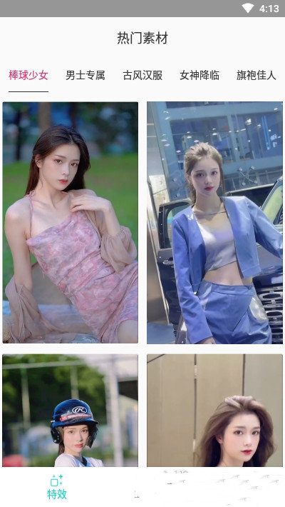 古装换脸秀 截图2