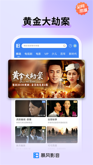 暴风影音 截图5