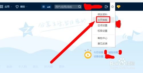 如何设置QQ空间个性化开场动画 2