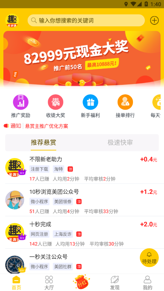 多趣赚app 1