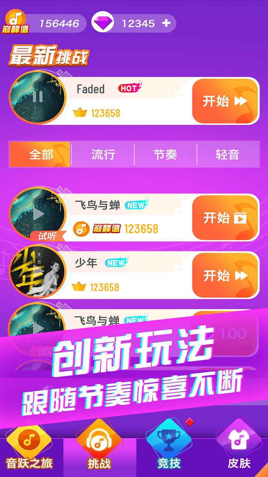 炫彩音跃 截图3