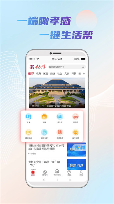 孝感槐荫论坛app 截图2
