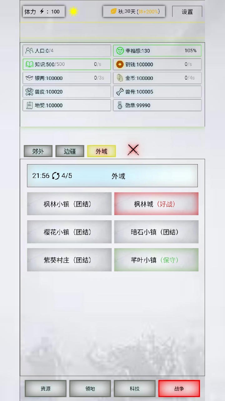 放置时代游戏 1