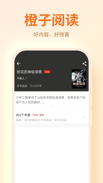 橙子阅读无广告版 1