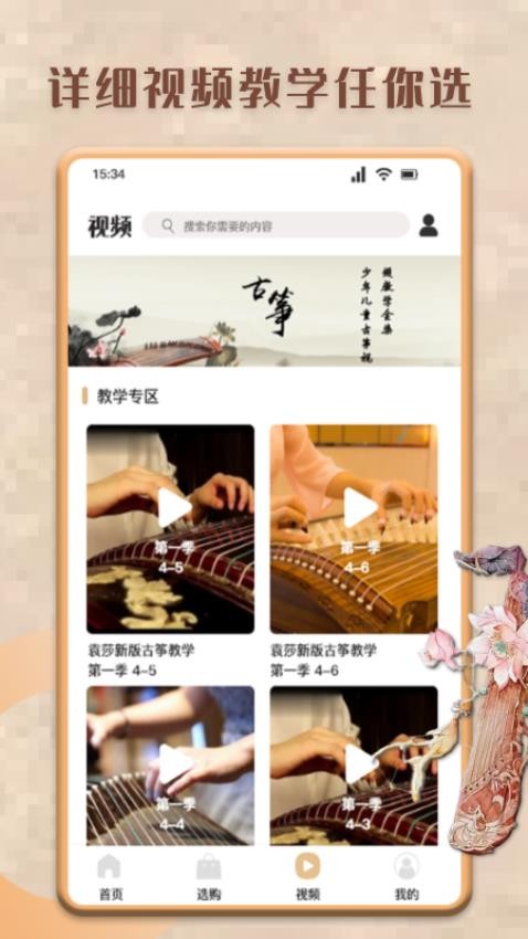 古筝模拟器免费版 截图2