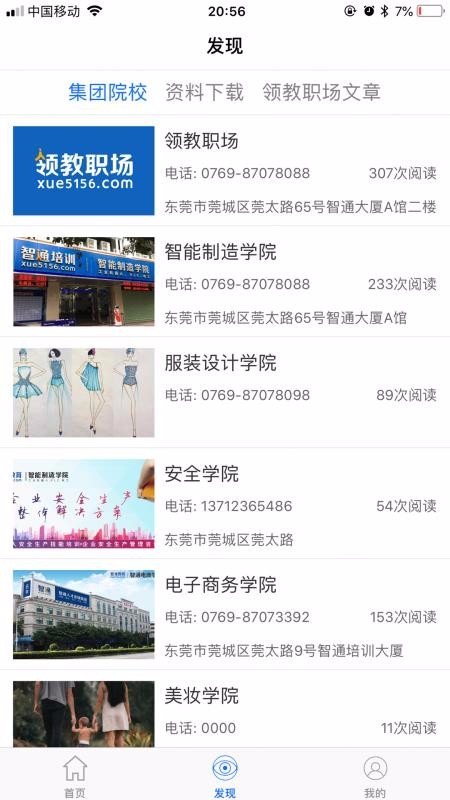 领教职场 截图4
