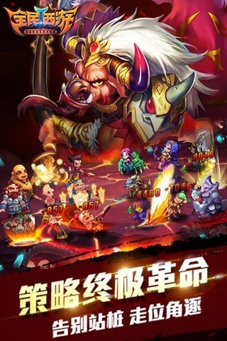 全民西游 截图3