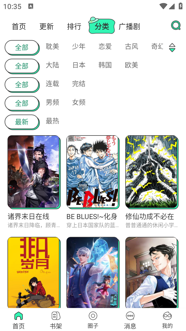 青漫app最新版本 截图2