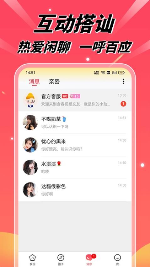 粉缘app 截图3