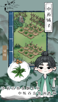 江湖中药铺子 截图2