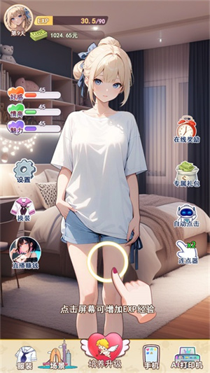 我的女友是声优正式版 1