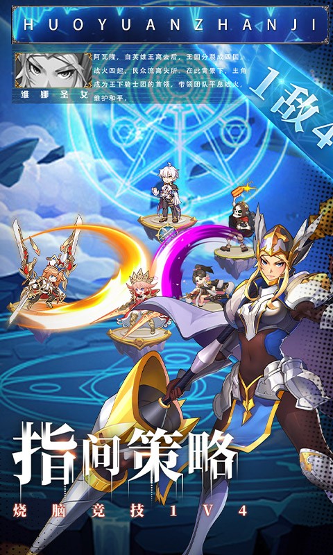 火源战纪手游 截图4