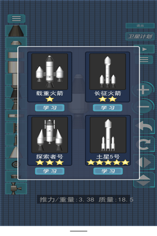 航天器模拟器 截图3