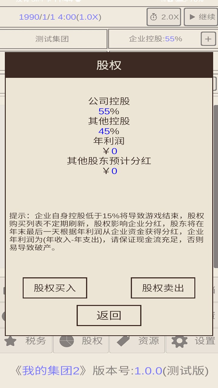 我的集团2最新版 截图1