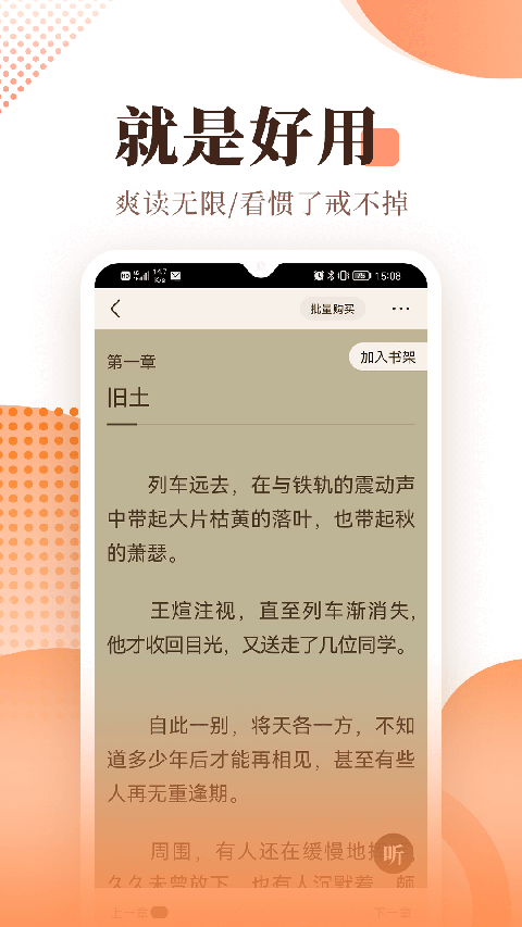 宜搜小说最新版 截图2