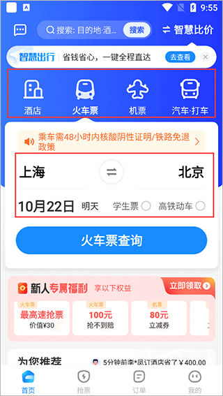 智行旅行订酒店 截图7