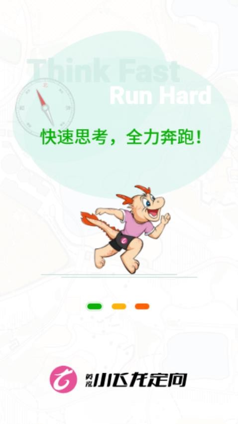 小飞龙定向app 截图4