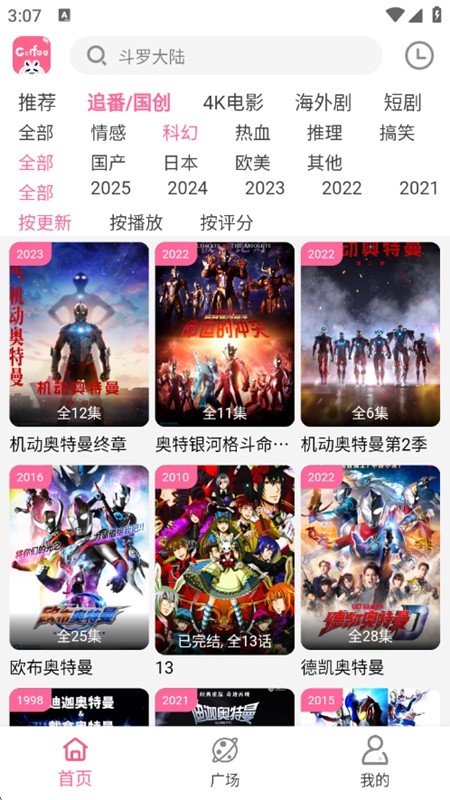 咖啡影视4kapp正版 截图3