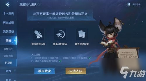 王者荣耀：鹰眼护卫队申请入口成谜？ 4