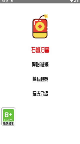 石鳖扫雷 截图1