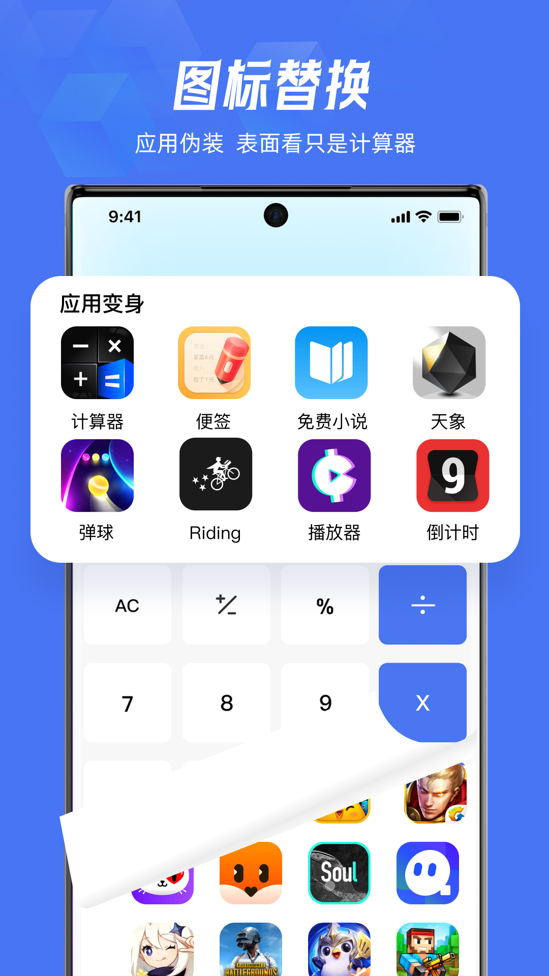 lockey应用隐藏 截图2