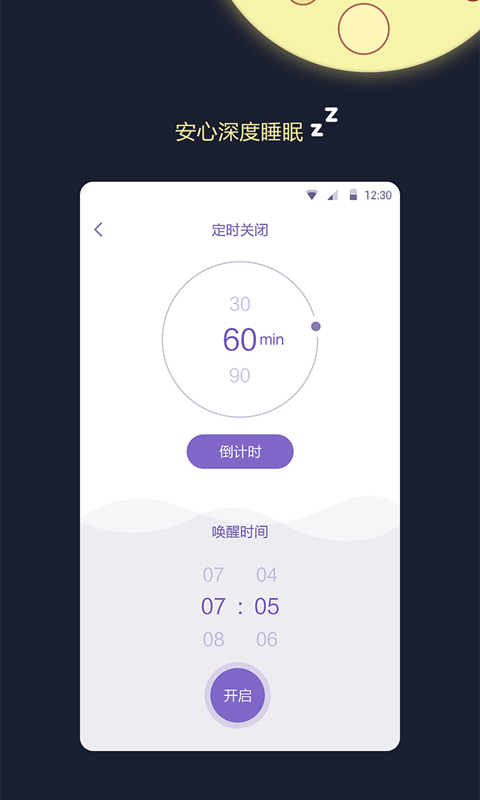 睡眠监测王 截图3