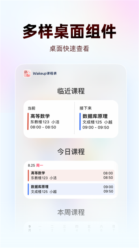 WakeUp课程表官方 截图3