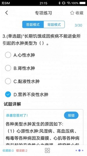 医学搜题 截图3