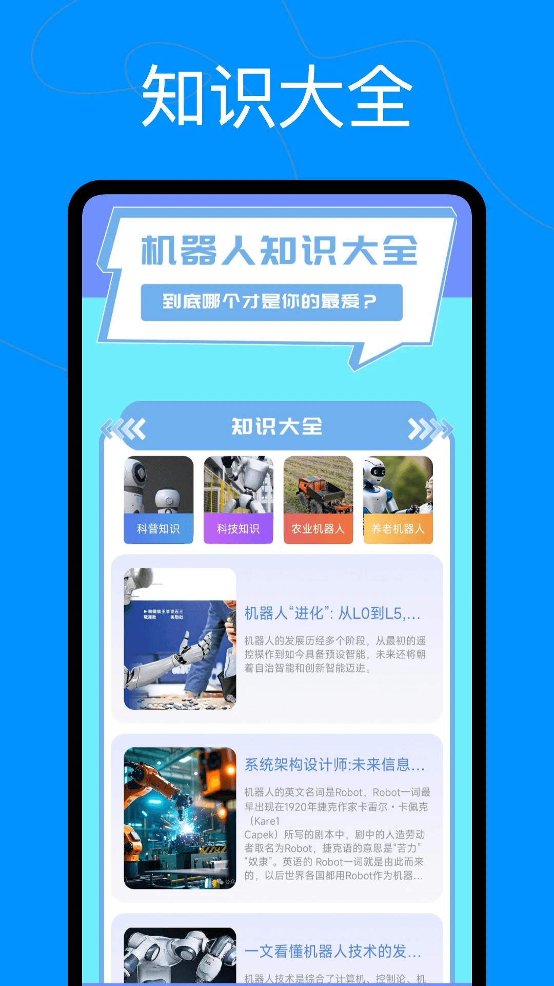 爱看机器人app免费 1