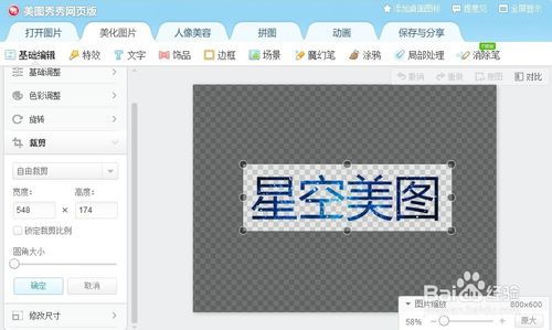 打造梦幻星空字，美图秀秀助你轻松实现 3