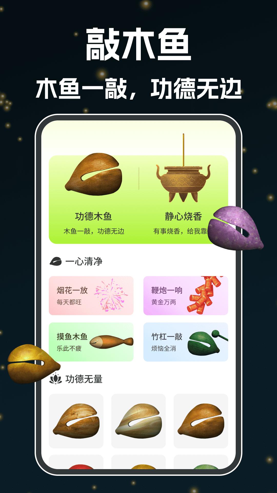 木鱼天天解压app 1