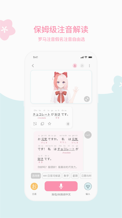 元气日语app 截图1