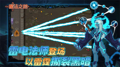 魔法之路内购版 截图3