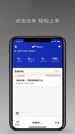 明智出行app 1