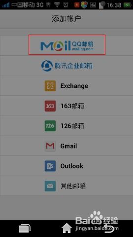 如何在手机QQ上发送邮件 2