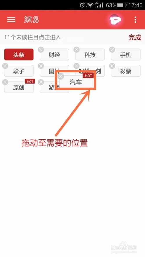 如何删除网易新闻中的阅读历史记录？ 4