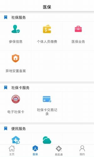 东营医保 1